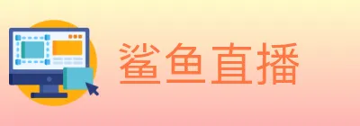 鲨鱼直播 Logo